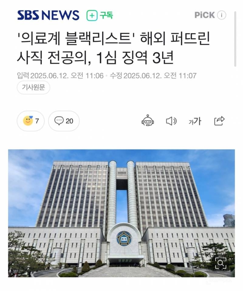 블랙리스트 작성하고 경찰 조롱하던 전공의 징역 3년 | 인스티즈