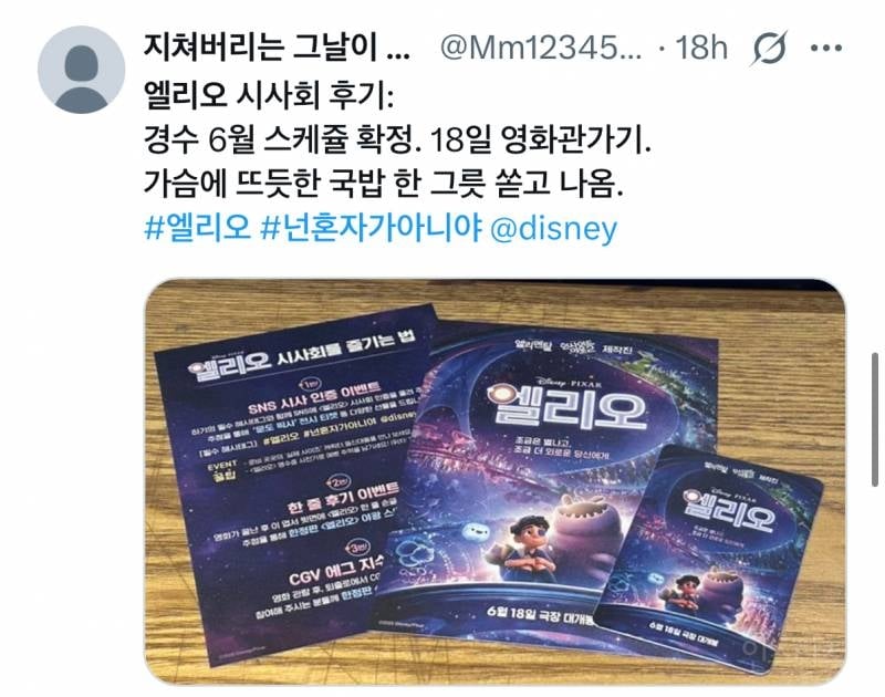 픽사가 픽사했다는 <엘리오> 시사 후기.jpg | 인스티즈
