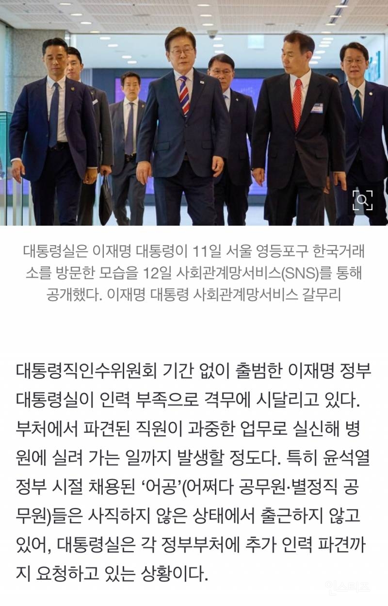 '월급 도둑' 윤석열이 뽑은 공무원 80명…대통령실 인력난 화근 | 인스티즈