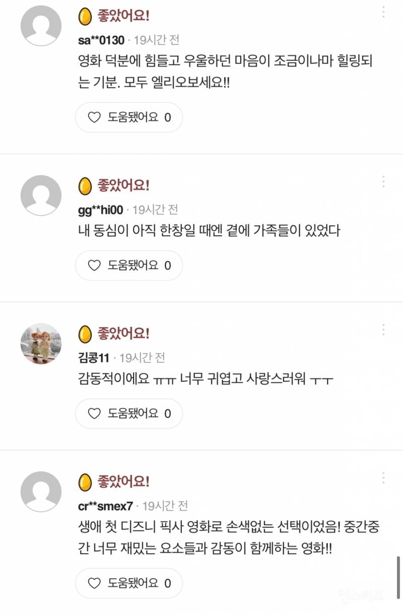 픽사가 픽사했다는 <엘리오> 시사 후기.jpg | 인스티즈