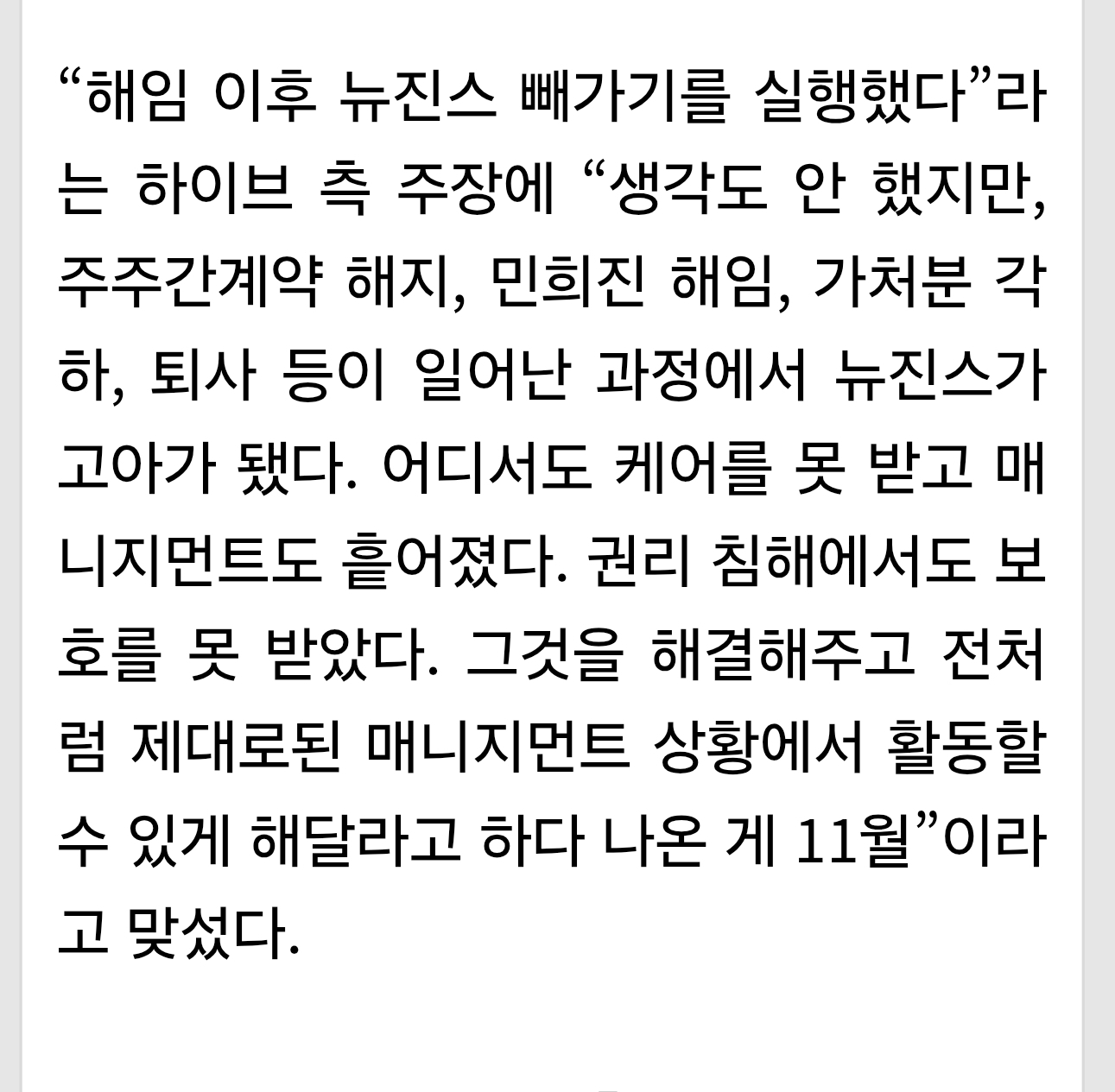 [정보/소식] 민희진측, 뉴진스가 고아가 됐다 | 인스티즈