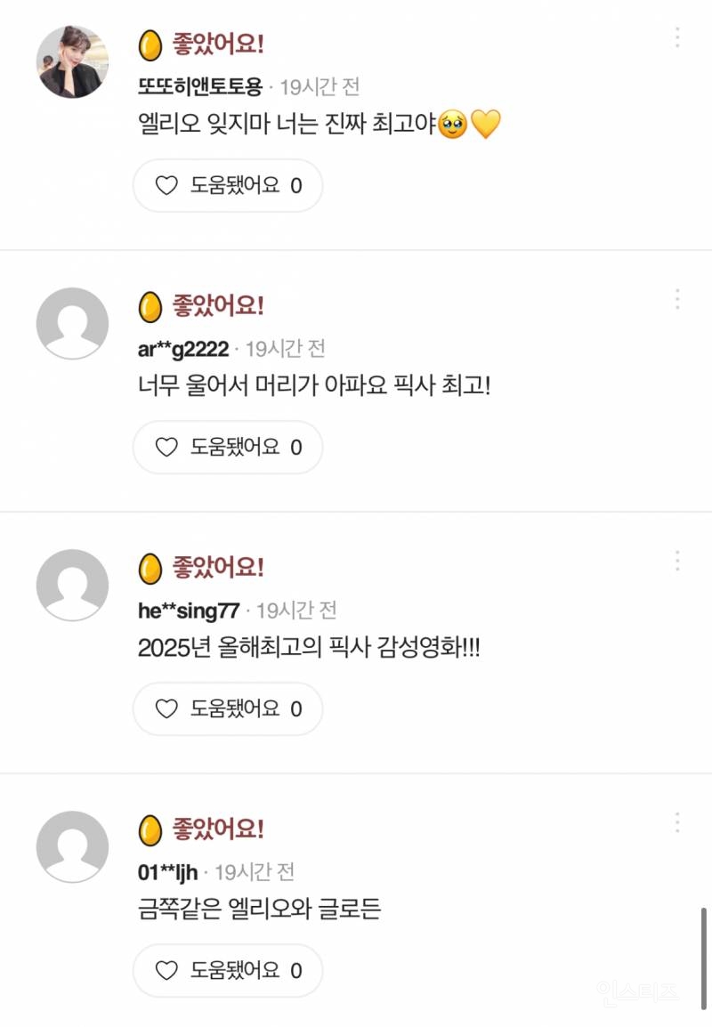 픽사가 픽사했다는 <엘리오> 시사 후기.jpg | 인스티즈