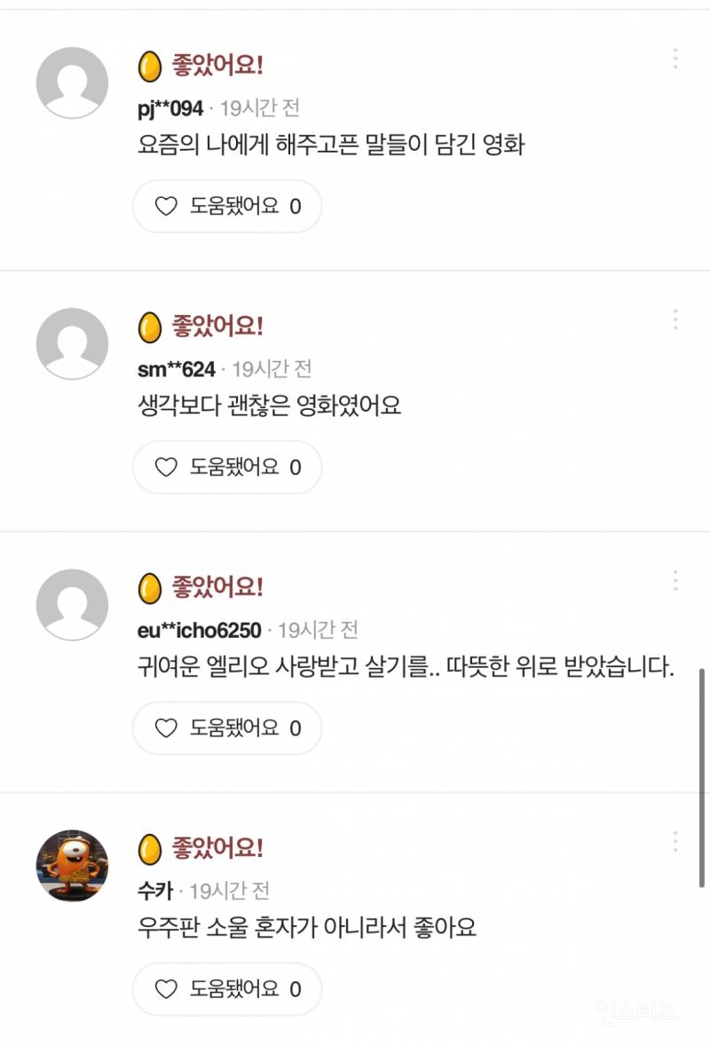 픽사가 픽사했다는 <엘리오> 시사 후기.jpg | 인스티즈