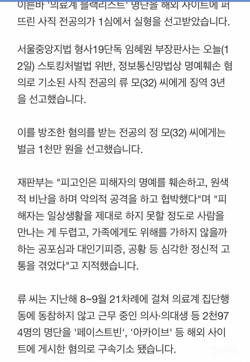 블랙리스트 작성하고 경찰 조롱하던 전공의 징역 3년 | 인스티즈