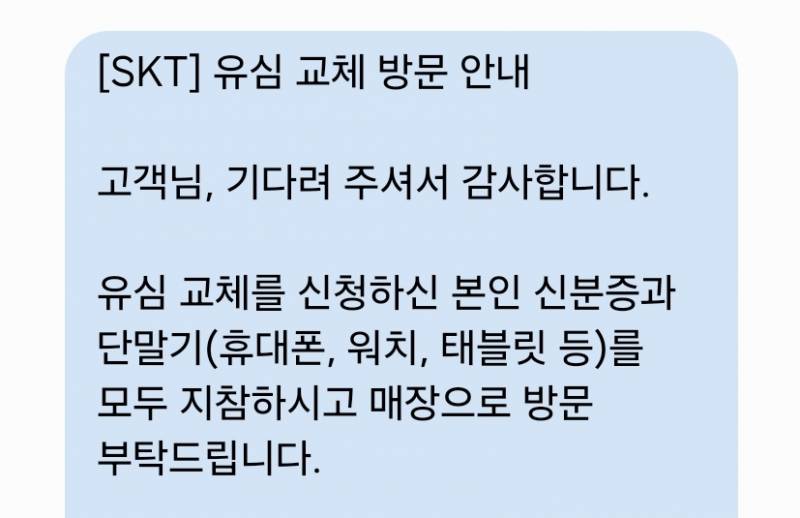 [잡담] skt익들아 유심 교체 했어?? | 인스티즈