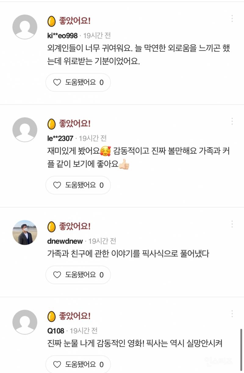 픽사가 픽사했다는 <엘리오> 시사 후기.jpg | 인스티즈