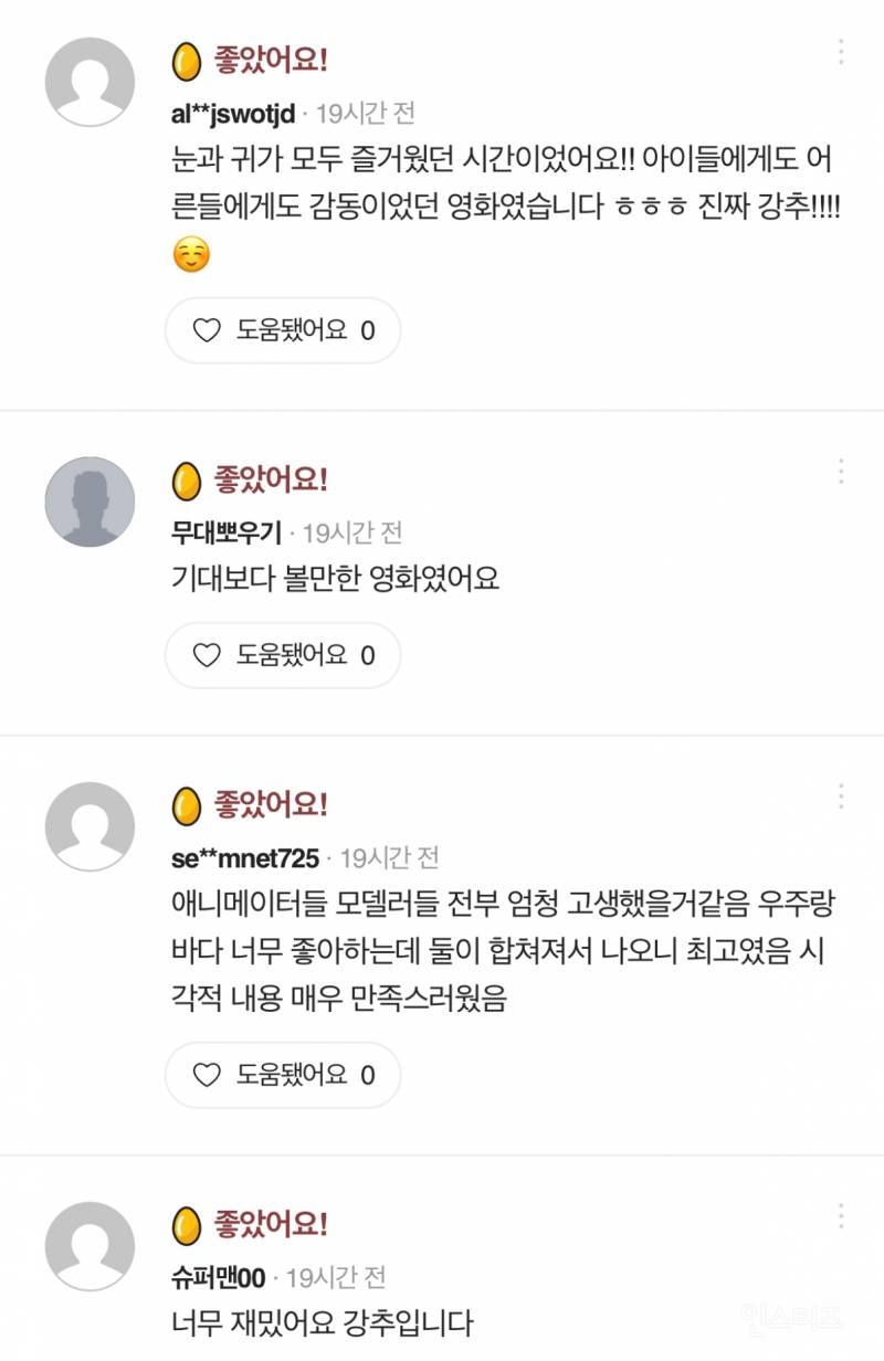 픽사가 픽사했다는 <엘리오> 시사 후기.jpg | 인스티즈