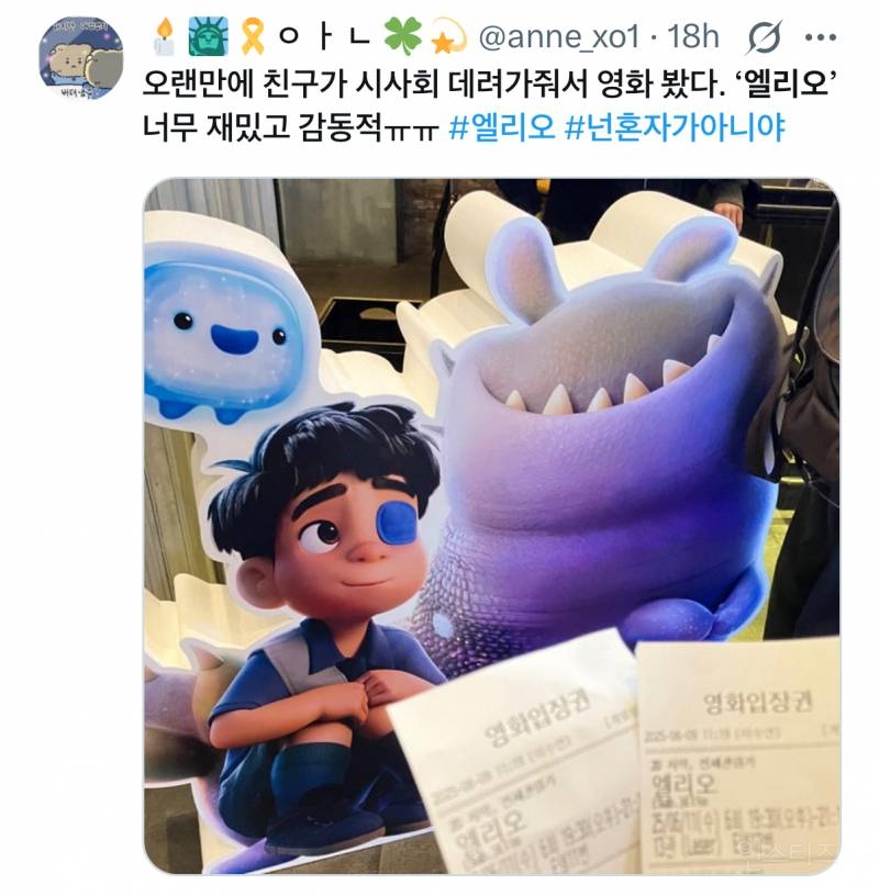 픽사가 픽사했다는 <엘리오> 시사 후기.jpg | 인스티즈