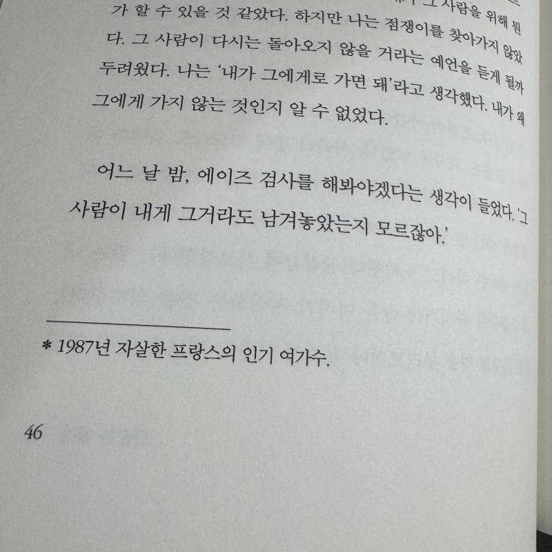 [잡담] 책읽다가 이런거 나오면 개황당하고 어지러움.... | 인스티즈