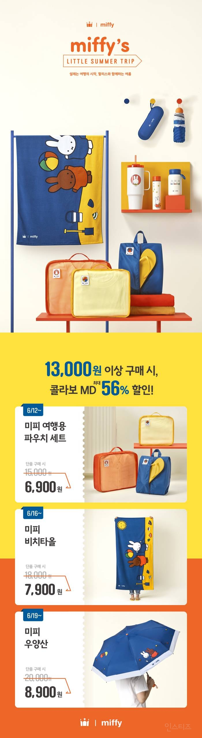 할리스 X 미피 | 인스티즈
