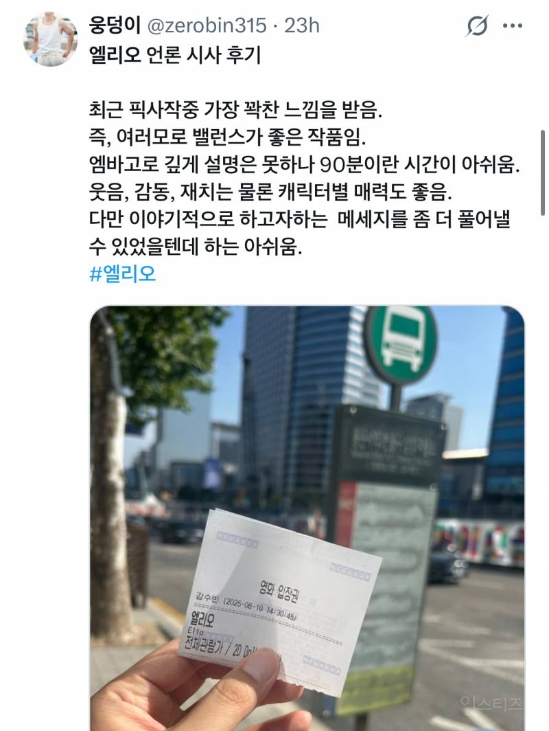 픽사가 픽사했다는 <엘리오> 시사 후기.jpg | 인스티즈