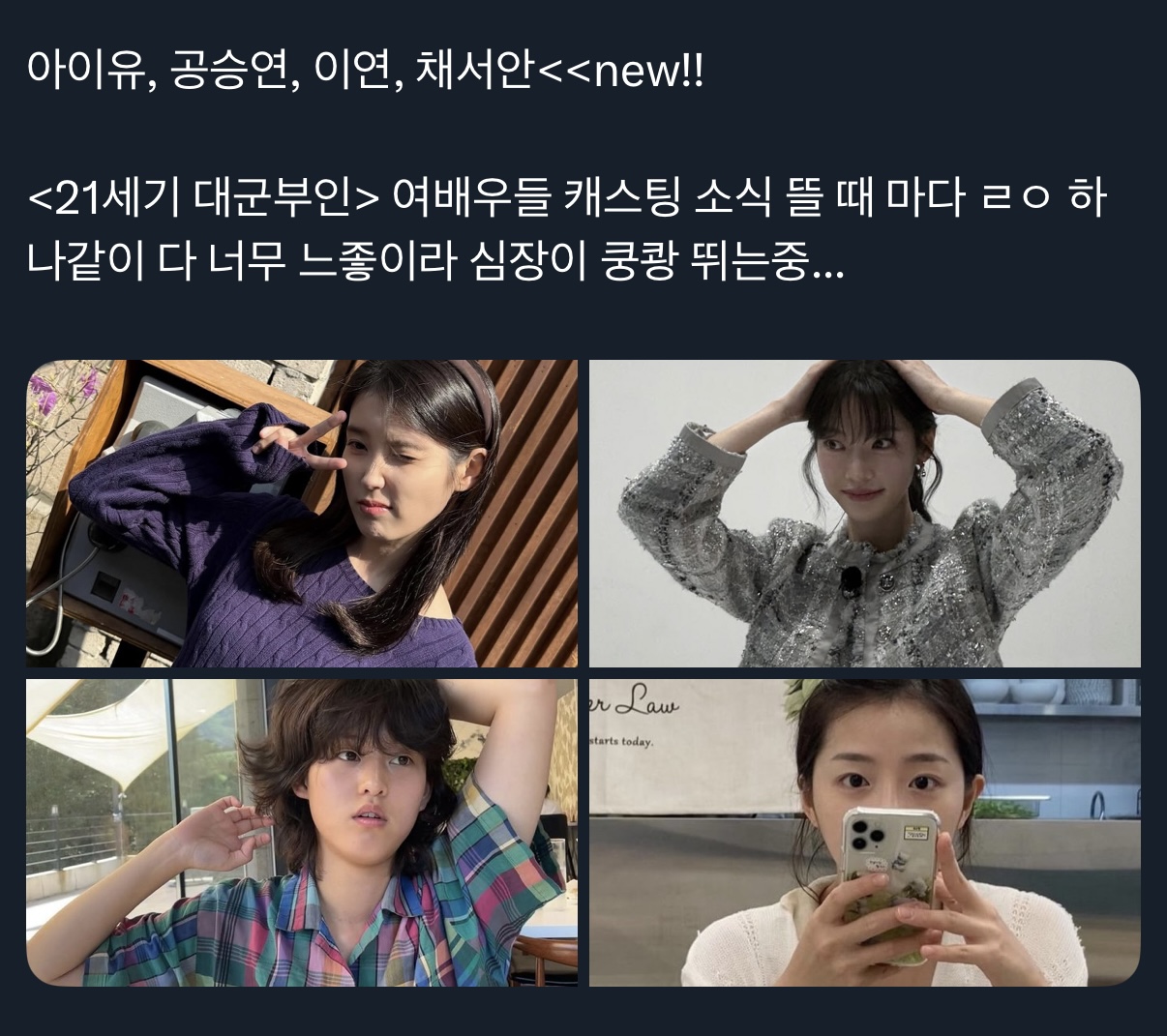 [잡담] 대군부인 여배 라인업 감동되 | 인스티즈