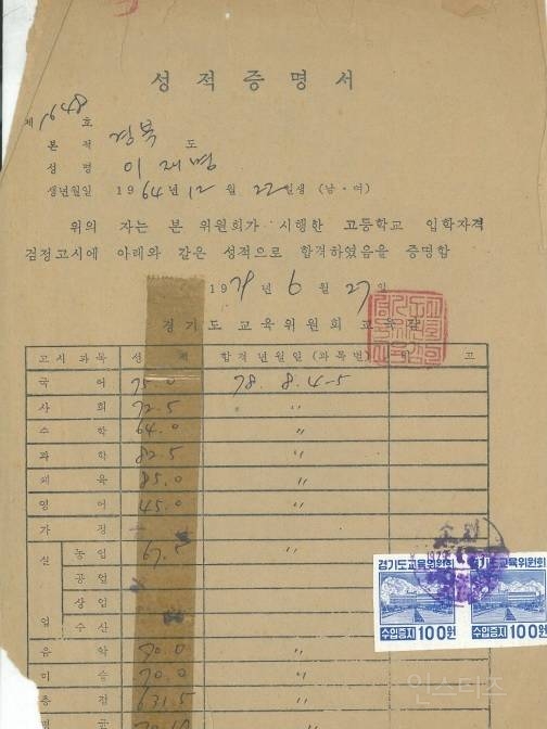 이재명 고입 검정고시 성적표.jpg | 인스티즈