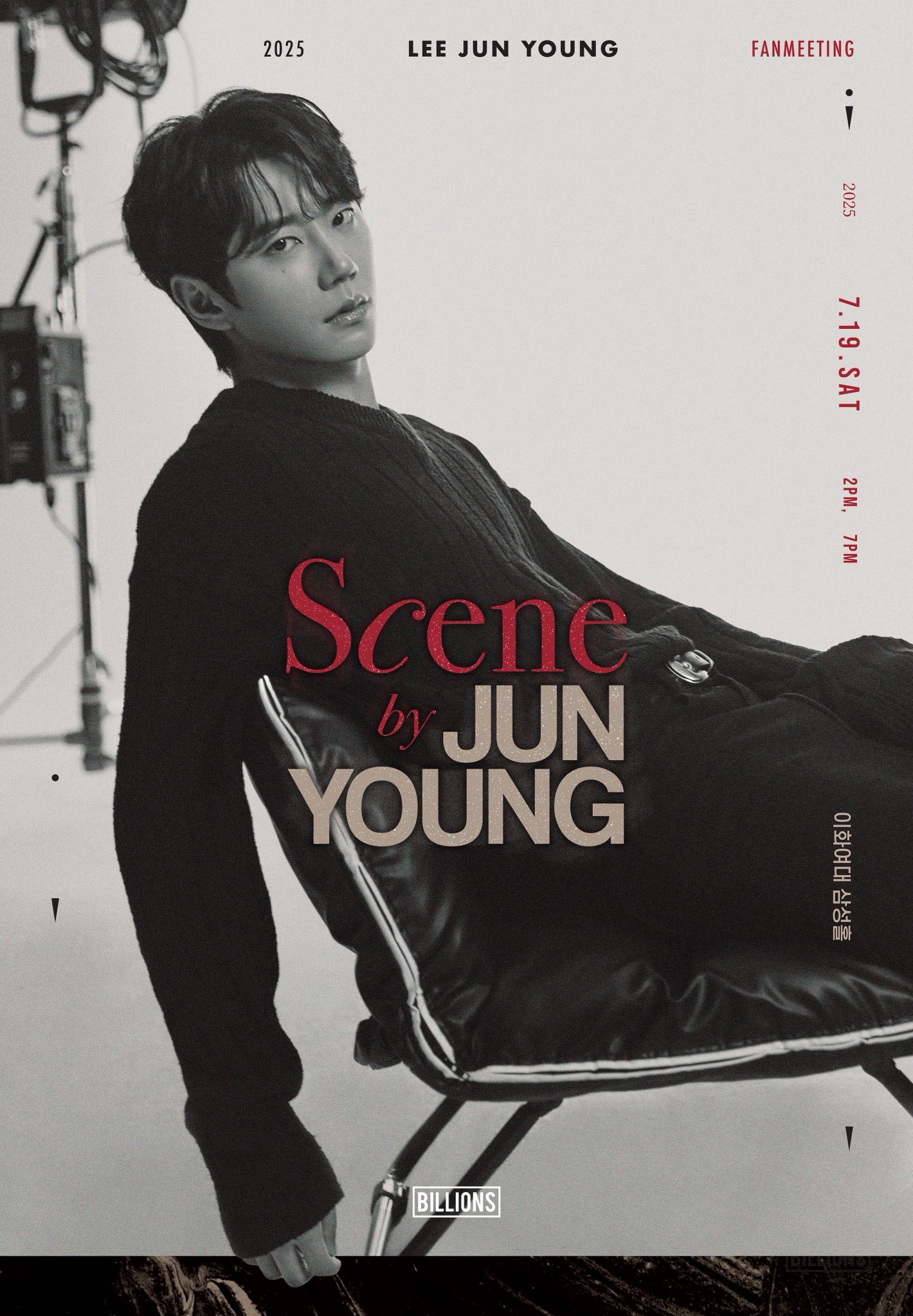 [정보/소식] 2025 이준영 팬미팅 - 'Scene by JUNYOUNG' 개최 안내 | 인스티즈