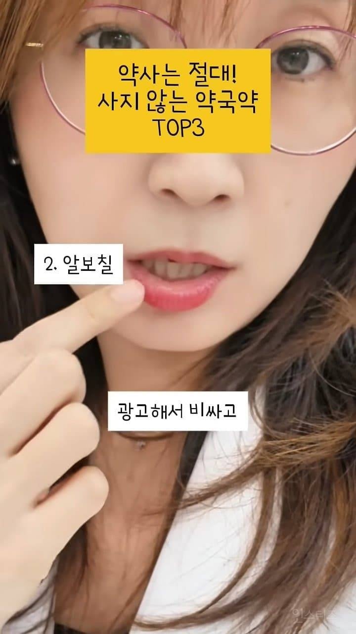 약사는 절대 사지 않는 약국약 top3 | 인스티즈