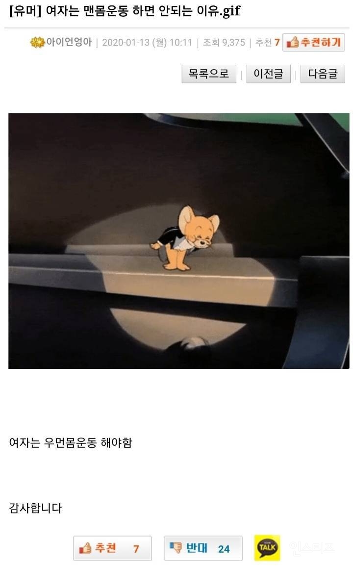 여자는 맨몸운동 하면 안되는 이유 | 인스티즈