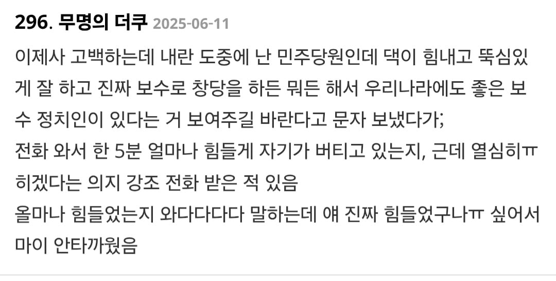 [잡담] 김상욱 응원 문자-단톡 사태 정리해봄 | 인스티즈