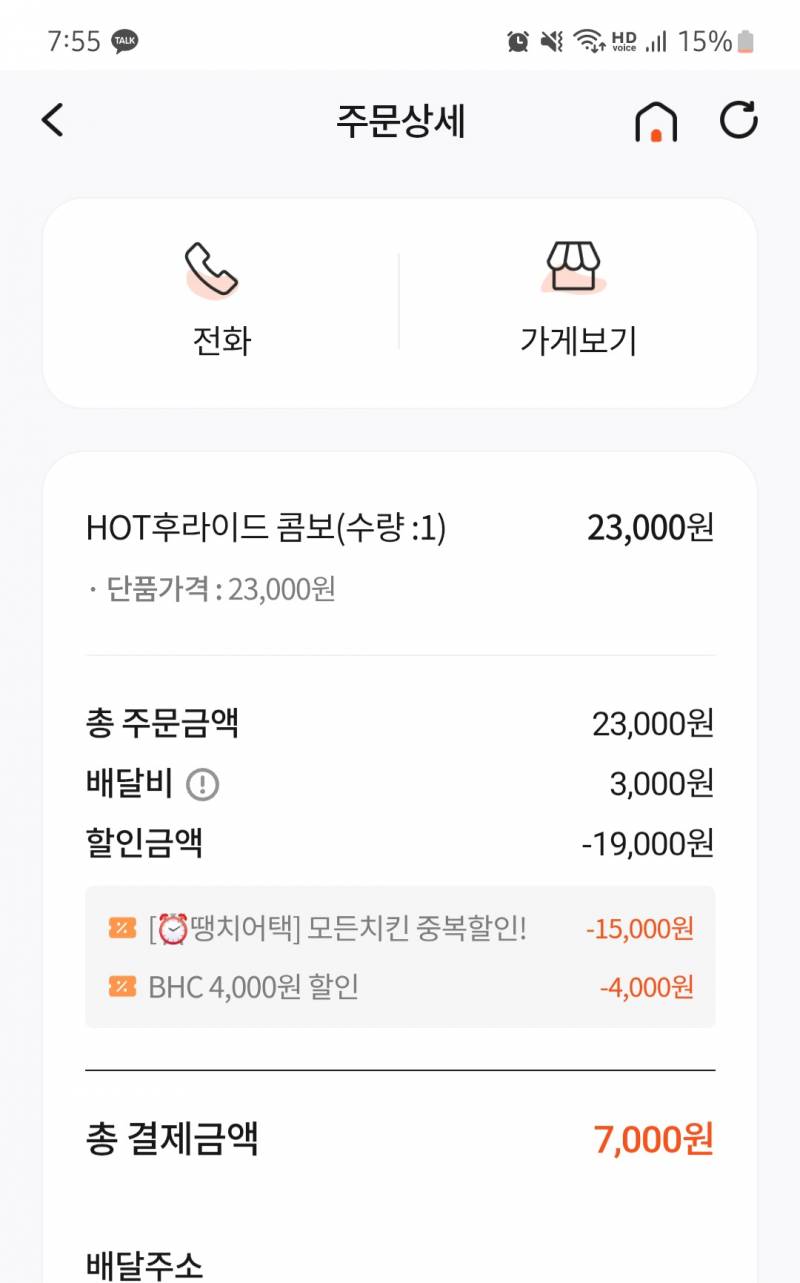 [잡담] 치킨 먹을 익들 땡겨요 ㄱㄱ | 인스티즈