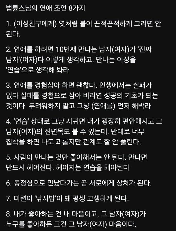 [잡담] 법륜스님 연애 조언 | 인스티즈