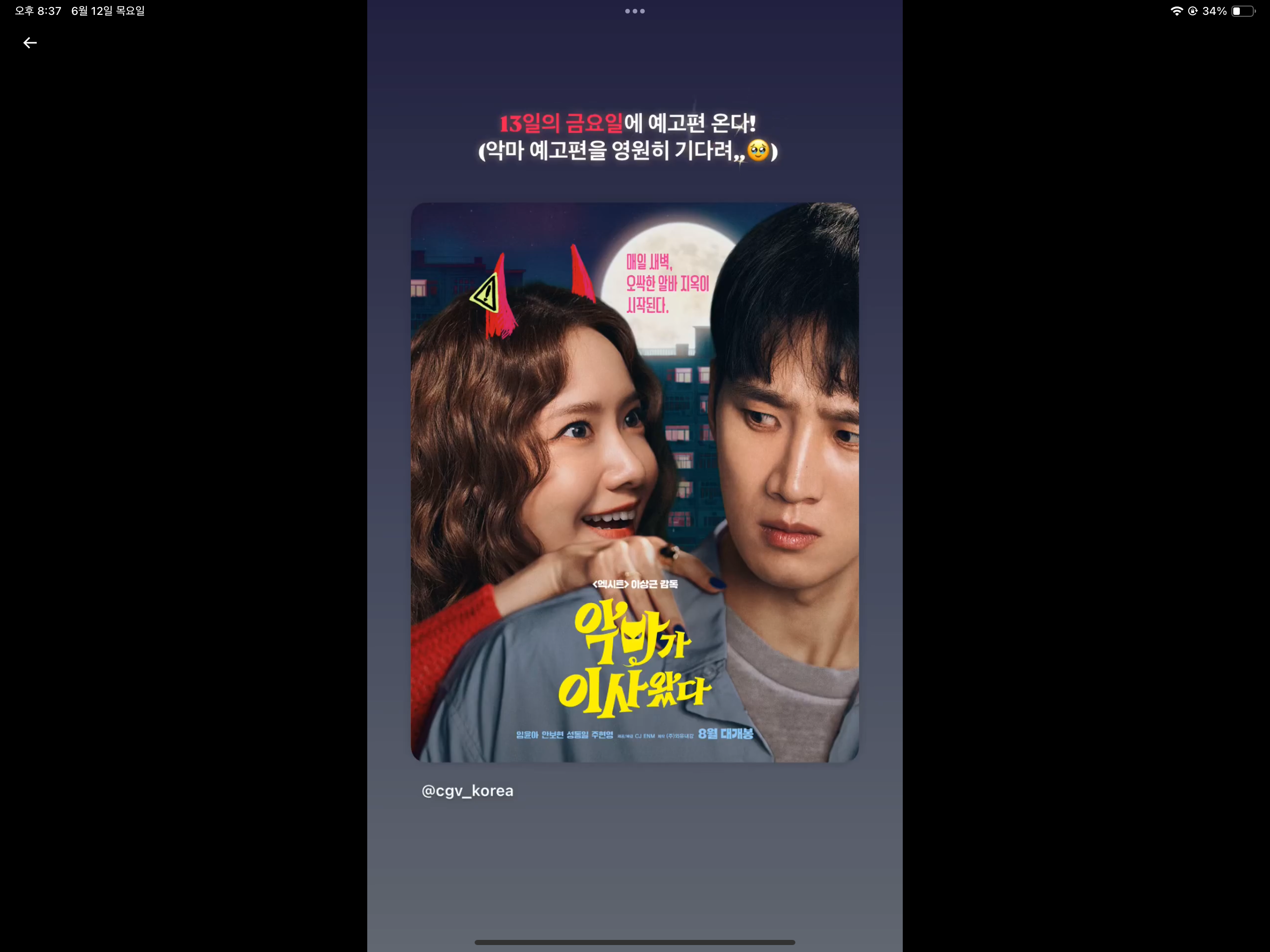 [잡담] 윤아팬들아 이거 어디올라온 스토리야? | 인스티즈