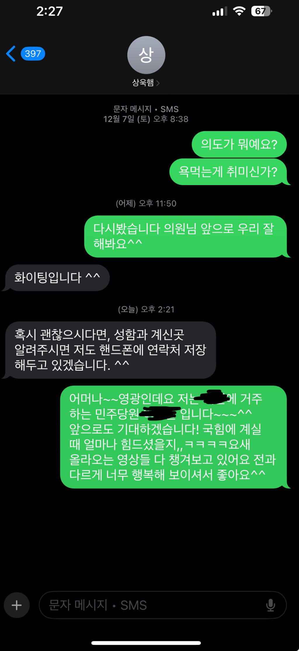 [잡담] 김상욱 응원 문자-단톡 사태 정리해봄 | 인스티즈