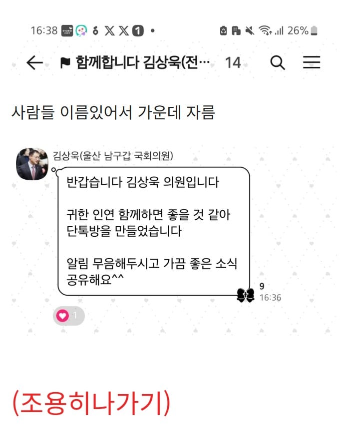 [잡담] 김상욱 응원 문자-단톡 사태 정리해봄 | 인스티즈