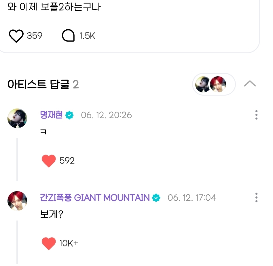 [잡담] 보넥도 팬이 보플2 언급한거ㅋㅋㅋㅋㅋㅋㅋ | 인스티즈