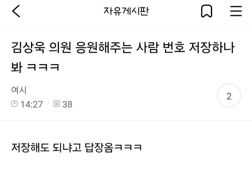 [잡담] 김상욱 응원 문자-단톡 사태 정리해봄 | 인스티즈