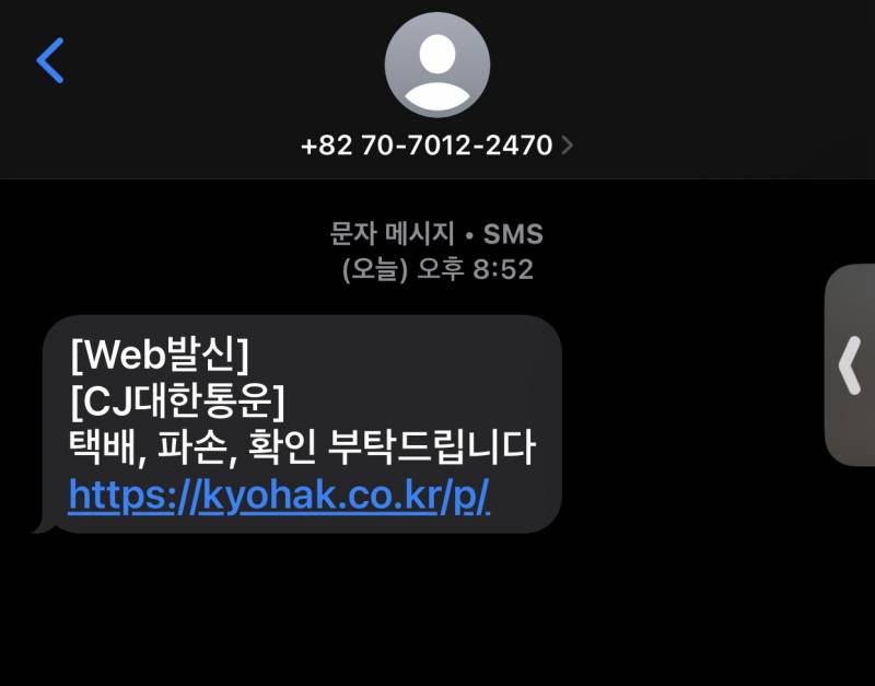 [잡담] 이거 혹시 스팸문자일까? | 인스티즈