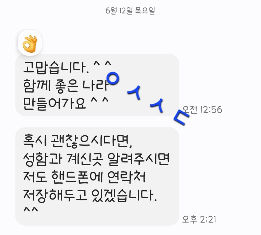[잡담] 김상욱 응원 문자-단톡 사태 정리해봄 | 인스티즈