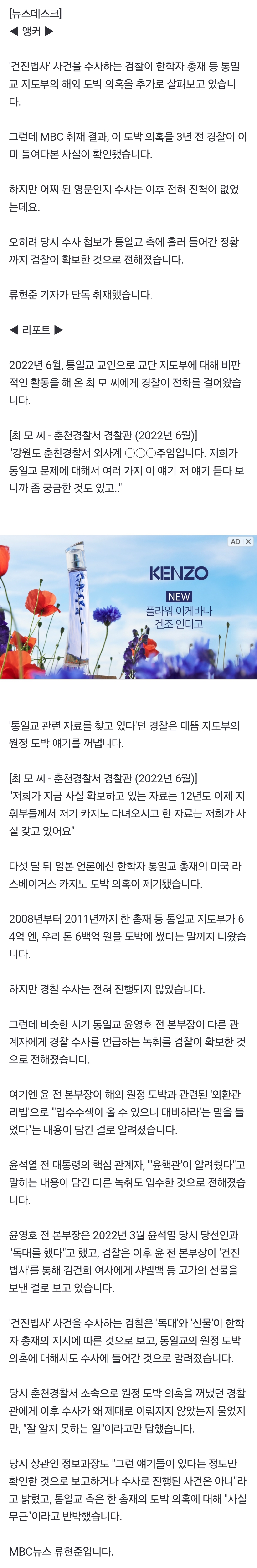 [정보/소식] [단독] "통일교 카지노 자료 갖고 있다"수사 멈춘 경찰, 다시 보는 검찰 | 인스티즈
