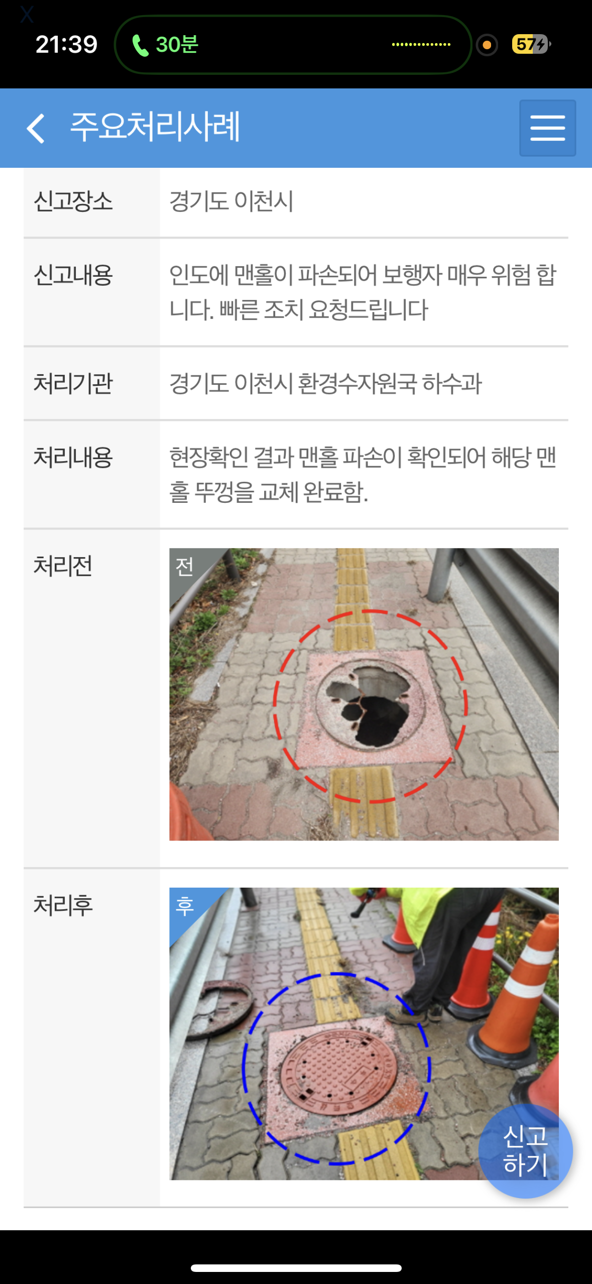 [정보/소식] 🚨🚨🚨🚨🚨맨홀 멀쩡한것도 절대 밟지마라 🚨🚨🚨🚨🚨 | 인스티즈