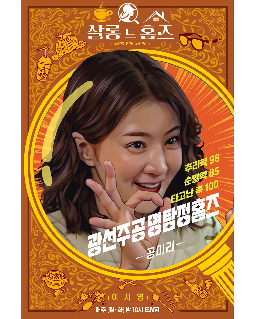 [살롱드홈즈] 아파트 평화 유지를 위한 줌벤져스(이시영, 정영주, 남기애, 김다솜) 작전 개시⚡ | 인스티즈