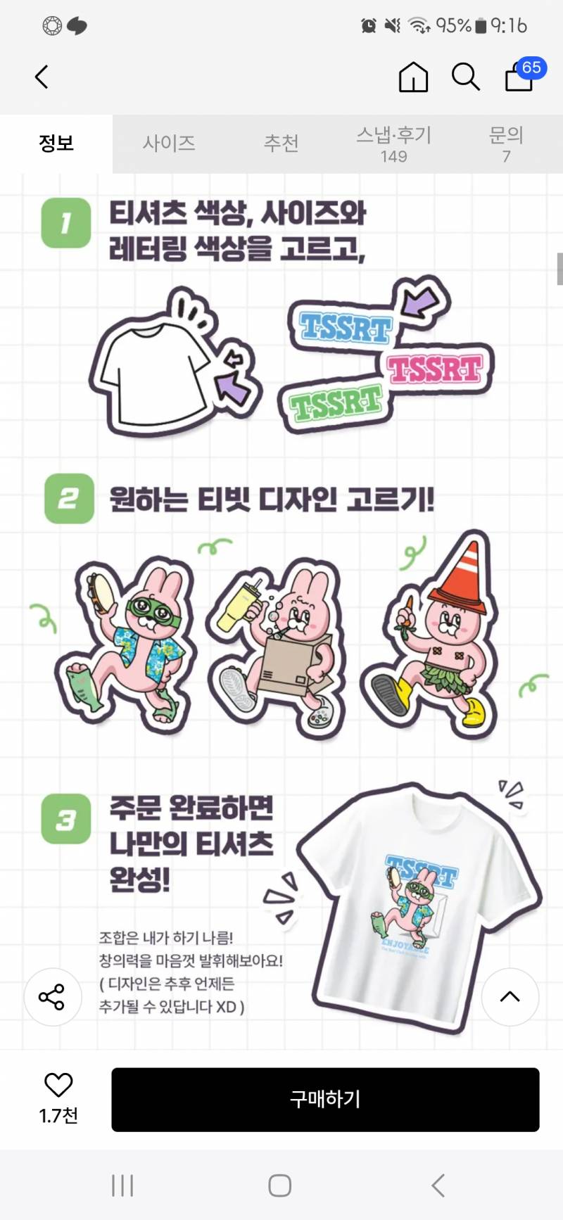 [잡담] 헐 요즘 티셔츠 커스텀 하는 거 신기하다잉 ft.무신사 | 인스티즈