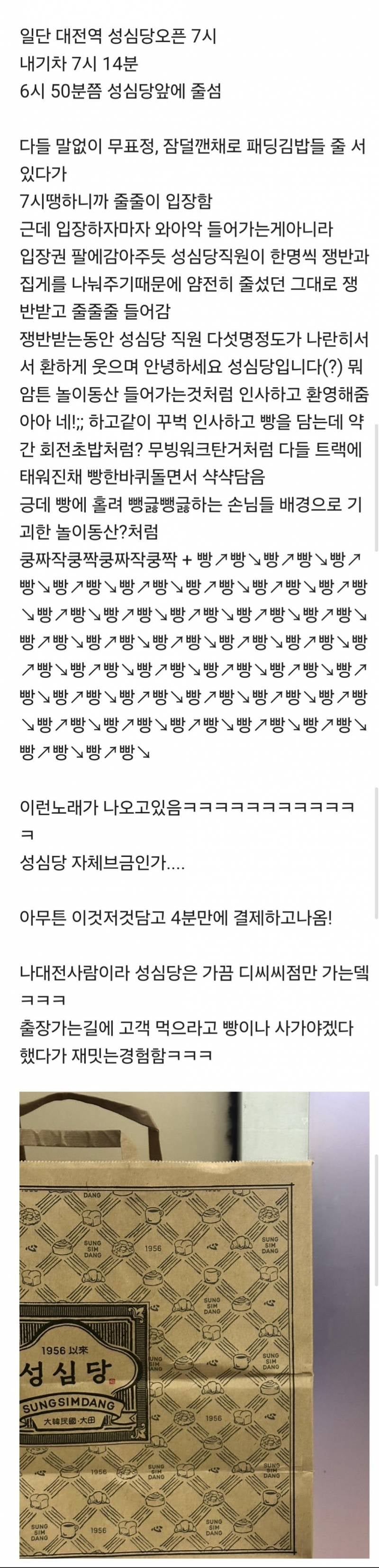 아침 7시 대전역 성심당 분위기 기묘함 ㅋㅋㅋㅋ 공포의 놀이동산 재질 | 인스티즈