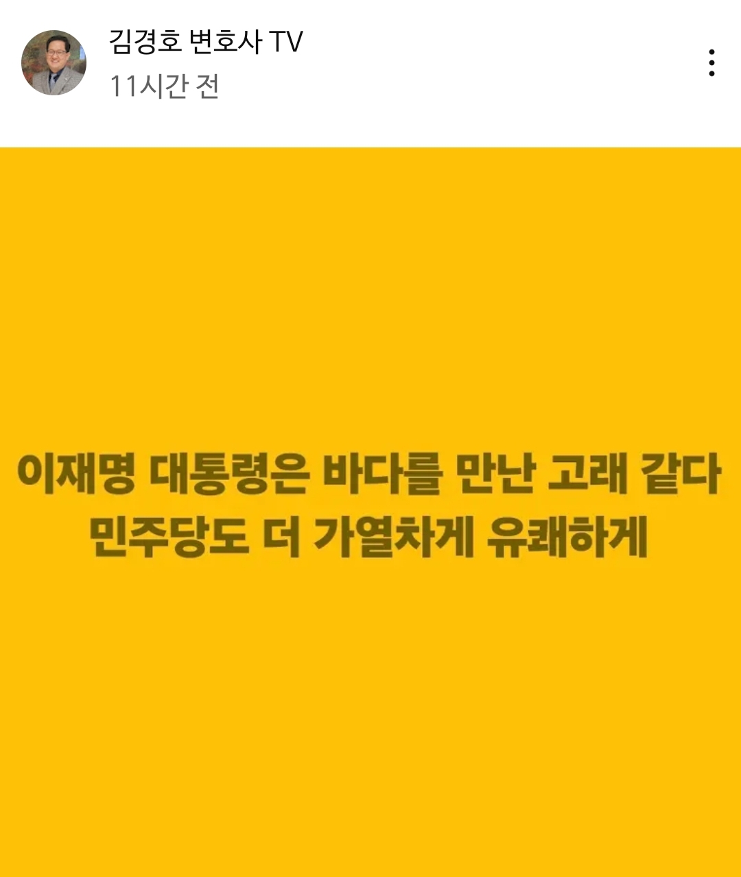[정보/소식] 이재명은 바다를 만난 고래같다 | 인스티즈