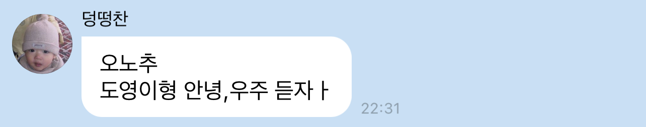 [잡담] 성찬 오노추 도영-안녕우주 | 인스티즈