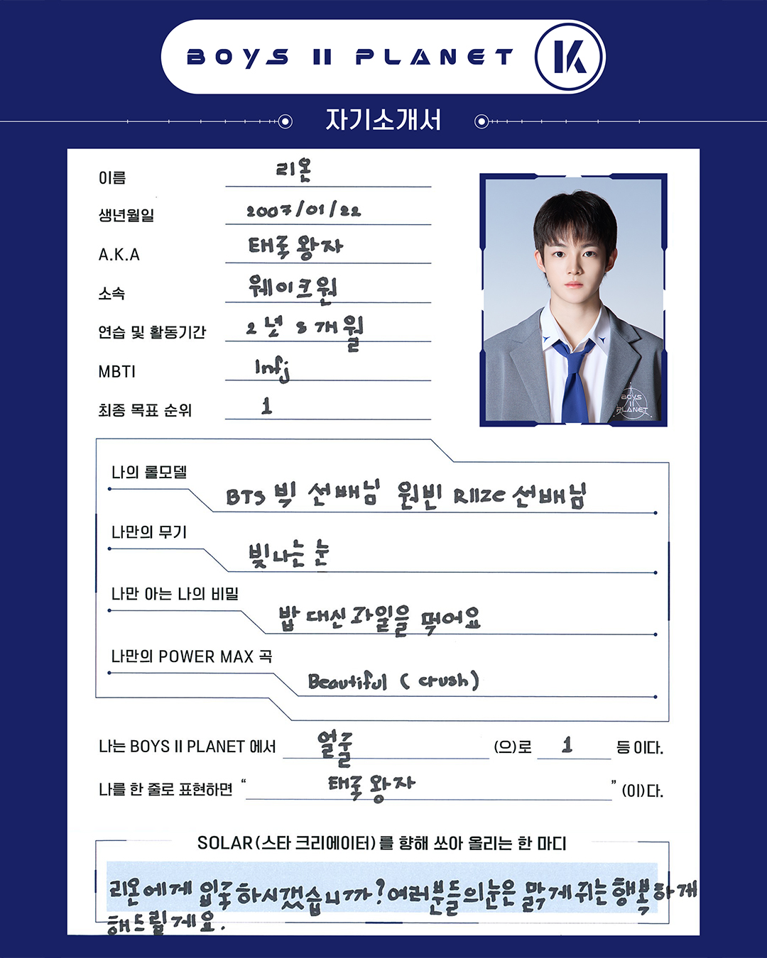<보이즈 2 플래닛> 비주얼 포스터 6인 정체(?) 공개됨 | 인스티즈