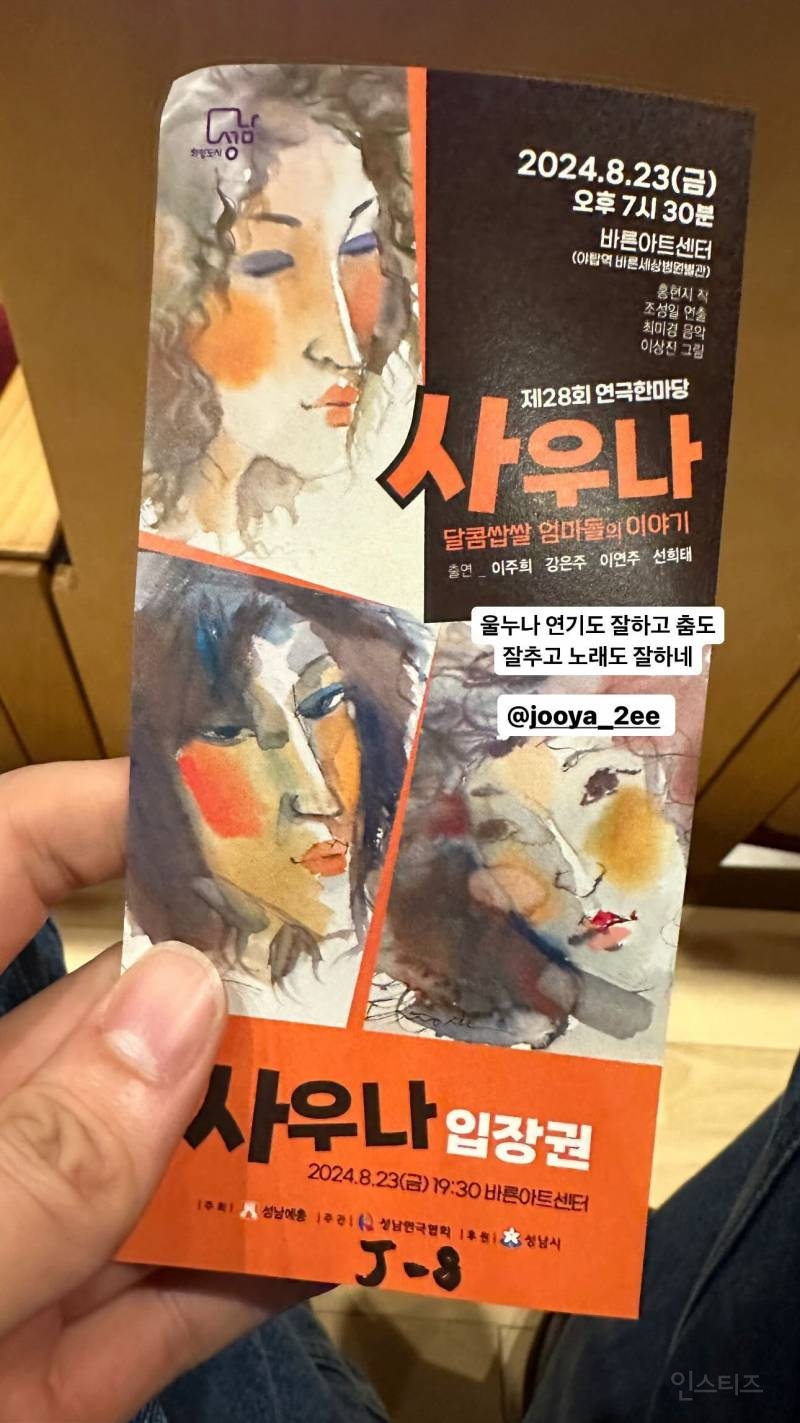 드라마 <사계의 봄>에 특출로 나온 이승협 친누나ㅋㅋㅋㅋㅋ | 인스티즈