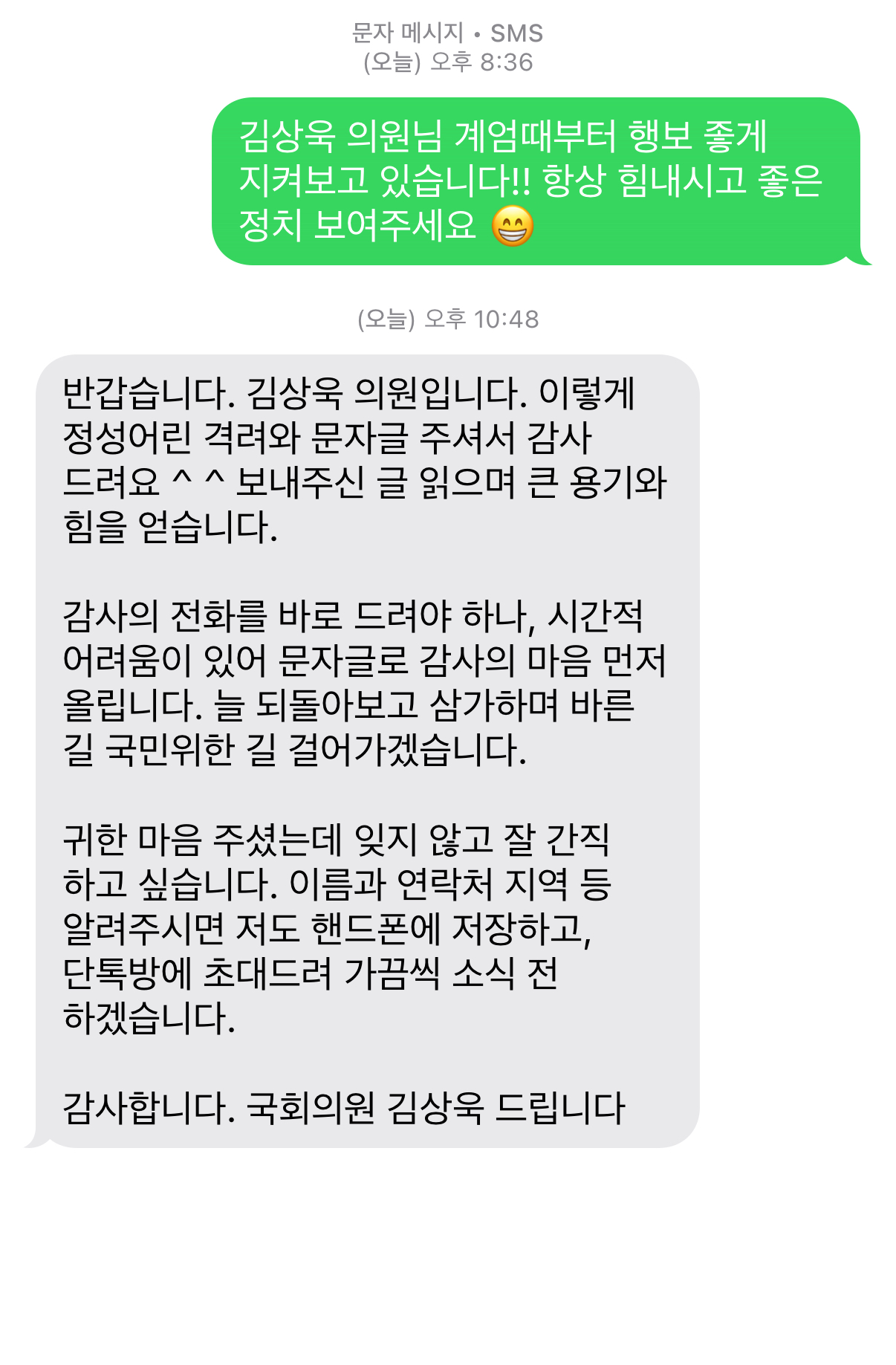 [잡담] 나 김상욱씨한테 답장 왔어 | 인스티즈