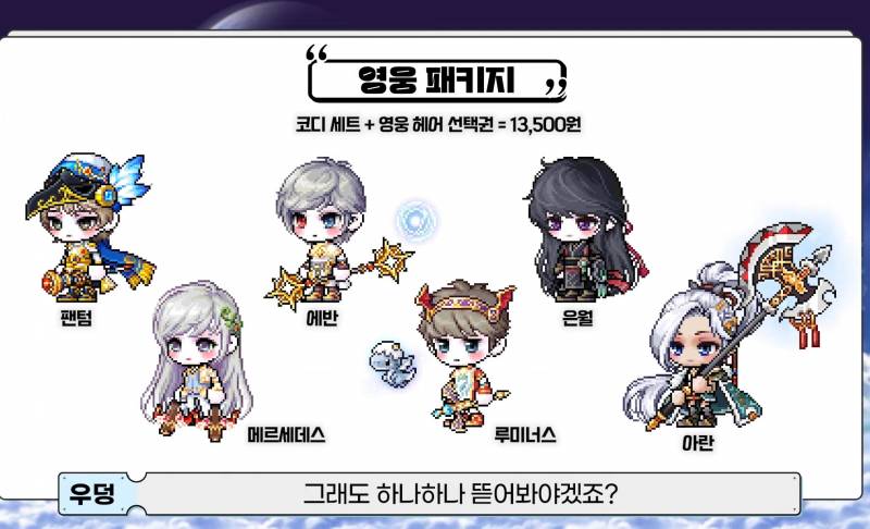 [잡담] 용들아 영웅 패키지에서 에반 패키지 이거 맞아? | 인스티즈