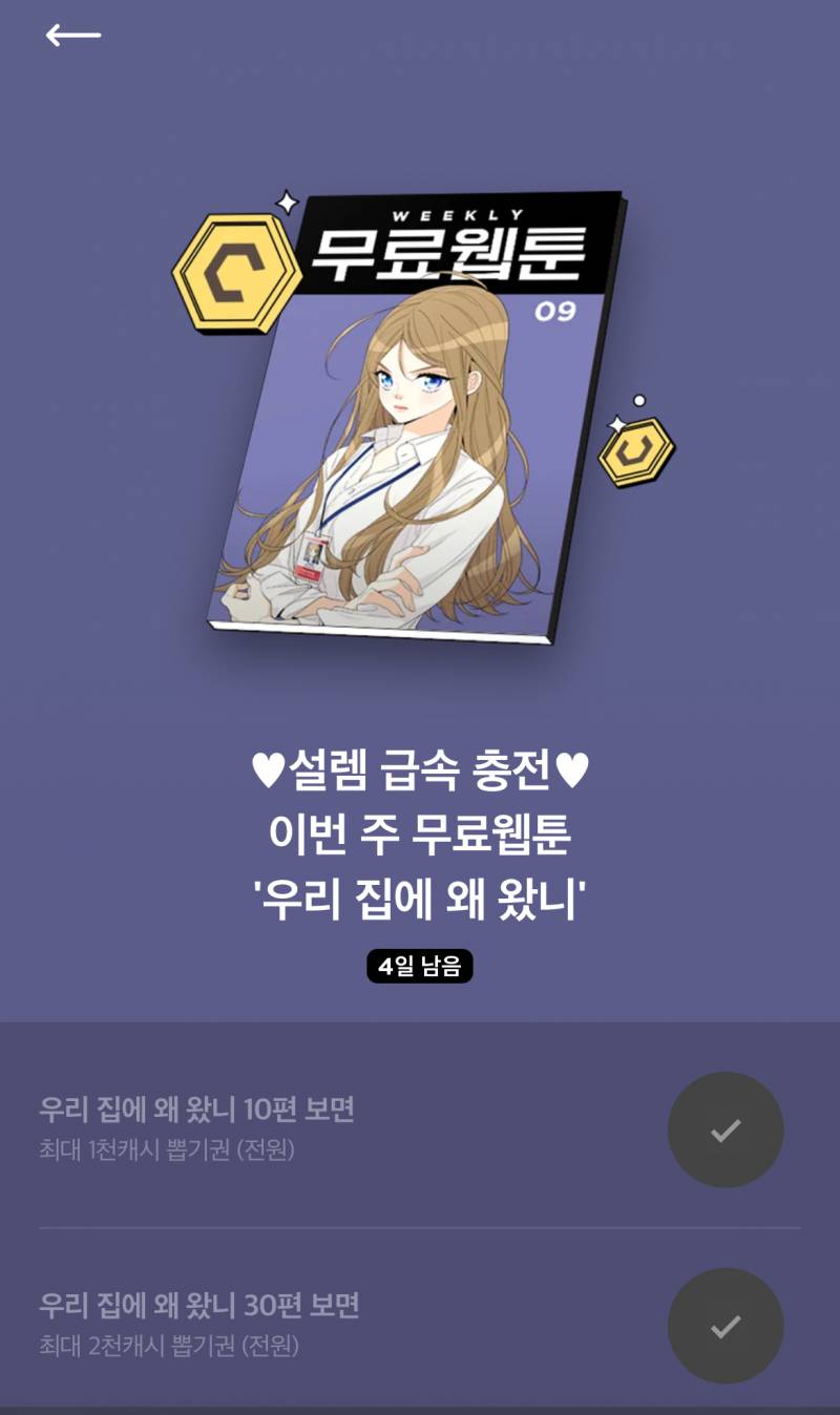 [잡담] 얘들아 지금 이 웹툰 무료인거 알고있니 | 인스티즈