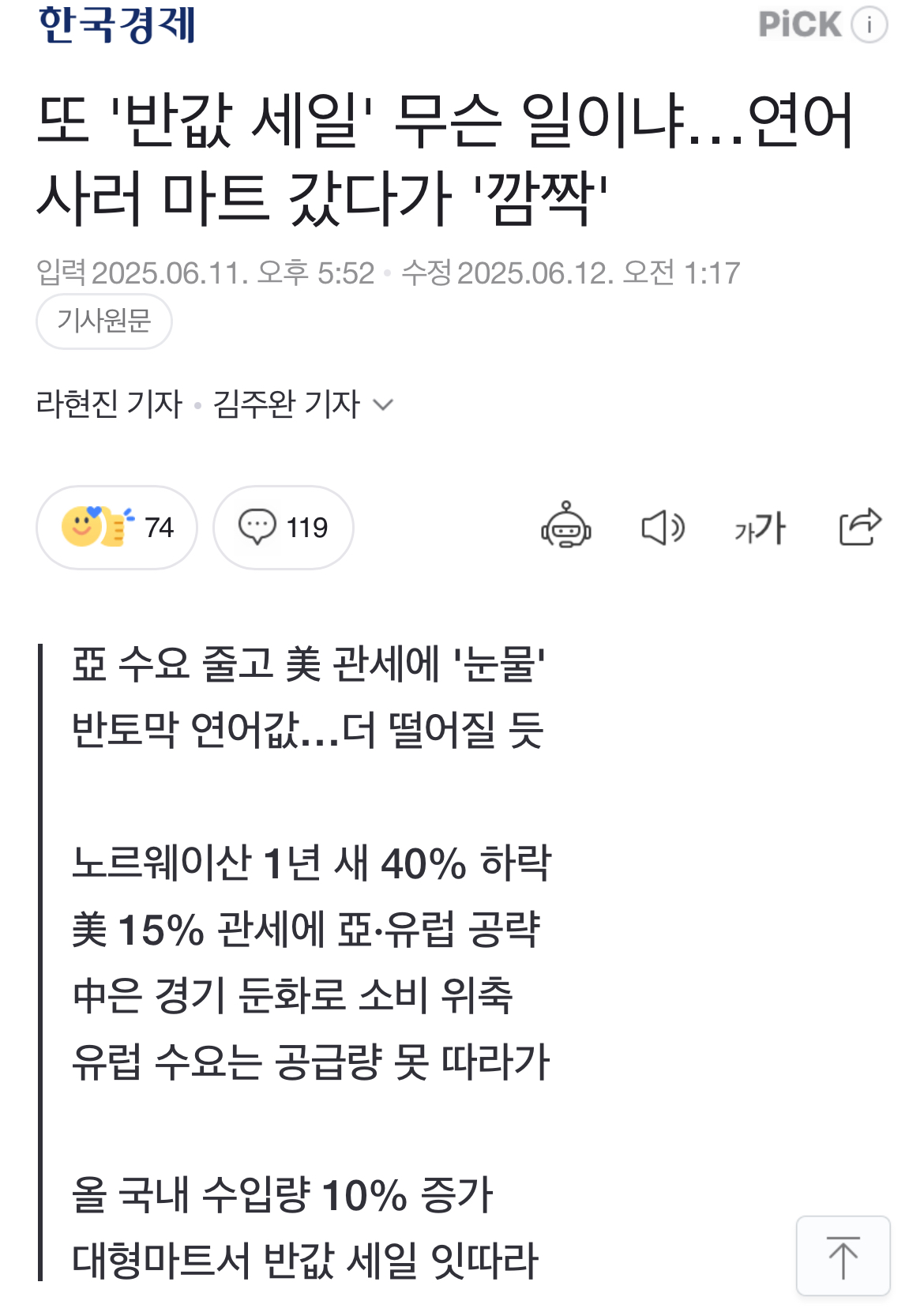 [잡담] 헐 한국에서 연어가 지금이 가장 저렴할때래 | 인스티즈