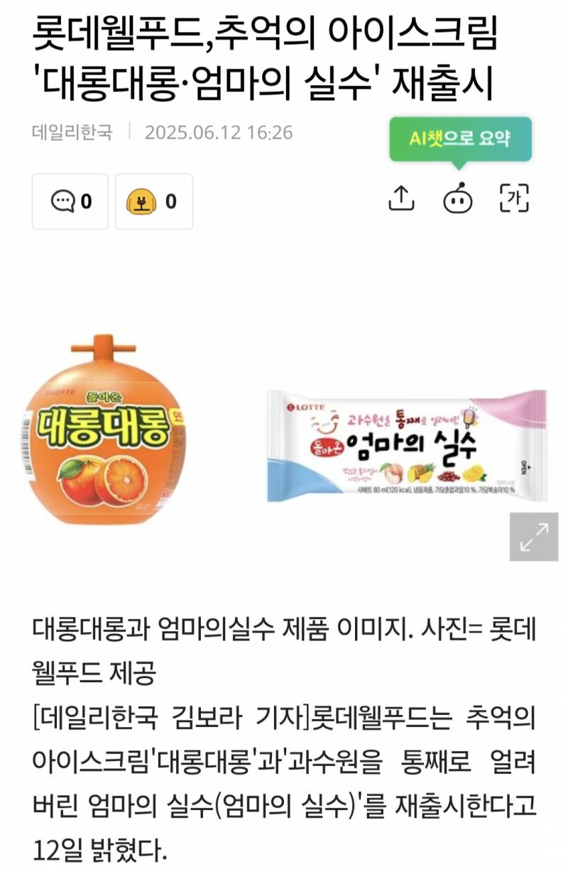 [잡담] 이 아이스크림 아는사람 있음? 재출시한댕 | 인스티즈
