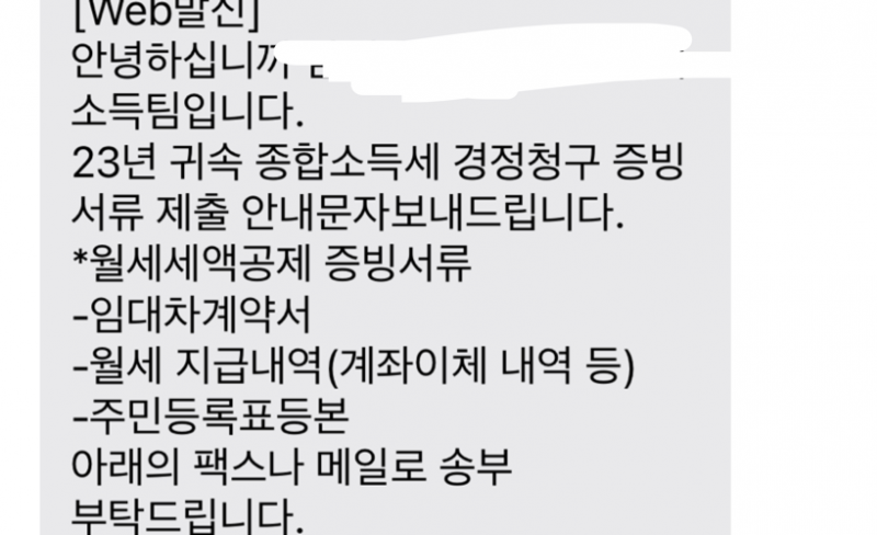 [잡담] 세무서에서 문자왔는데 이게뭐야? | 인스티즈