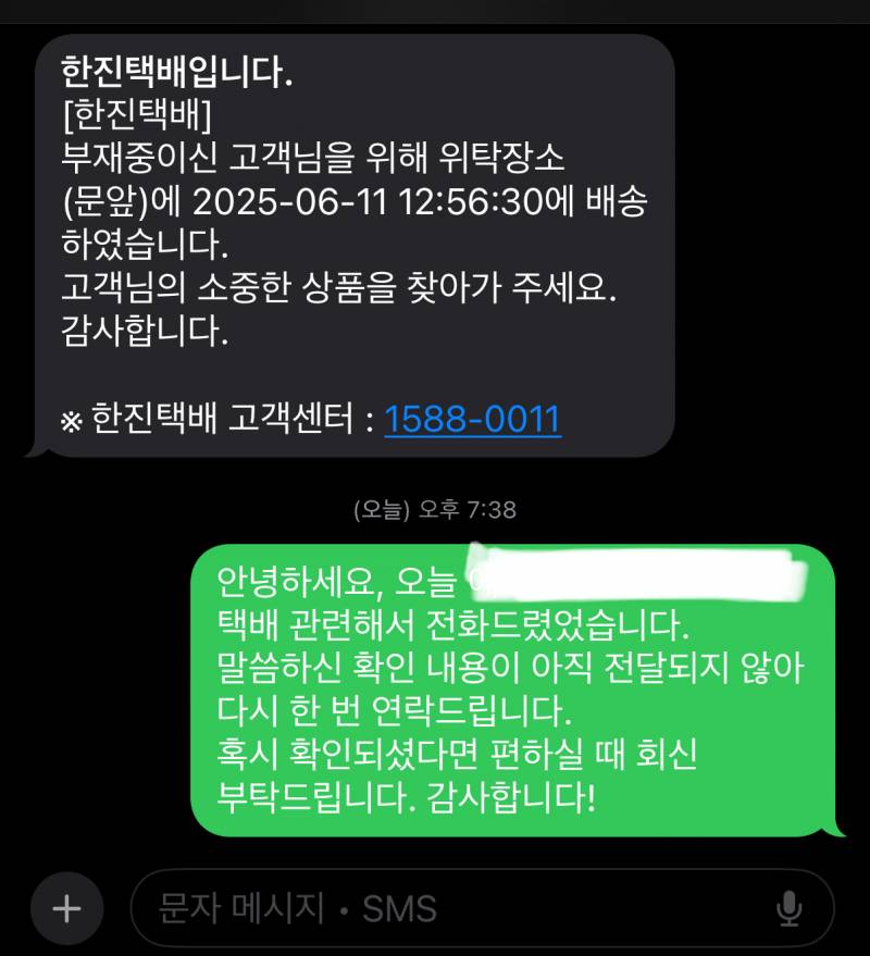 택배 기사님 잠수타는건 아니겟지 | 인스티즈