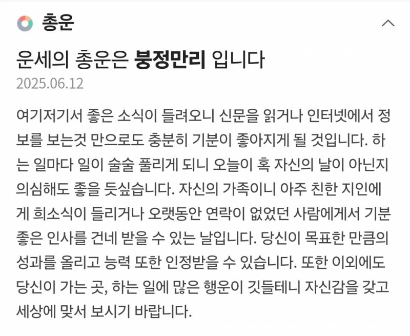 [잡담] 미신자이언츠🍀 진욱이 오늘의 운세 알아봤다 | 인스티즈