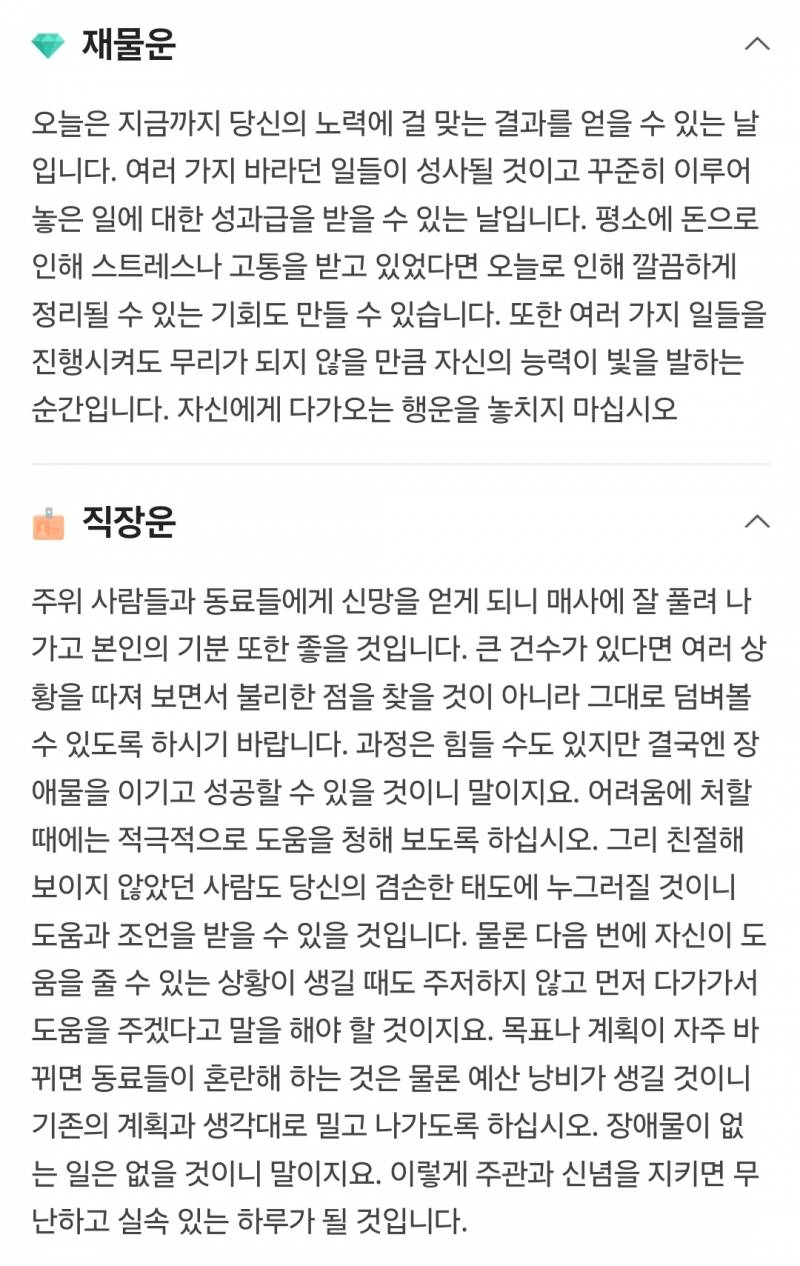 [잡담] 미신자이언츠🍀 진욱이 오늘의 운세 알아봤다 | 인스티즈