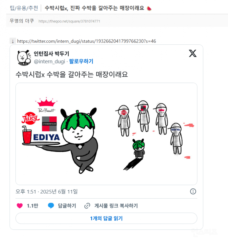 수박시럽x, 진짜 수박을 갈아주는 매장이래요 🍉 | 인스티즈