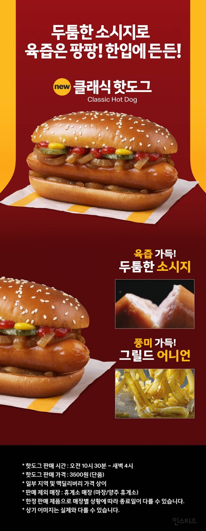 오늘 맥도날드 핫도그 출시 (육즙팡팡) | 인스티즈